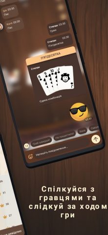 Деберц 2.0 для Android — скриншот 3