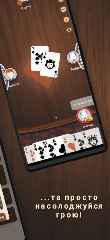 Деберц 2.0 для Android — скриншот 5