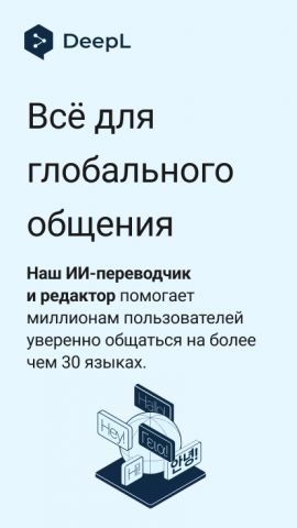 DeepL Переводчик для Android — скриншот 1