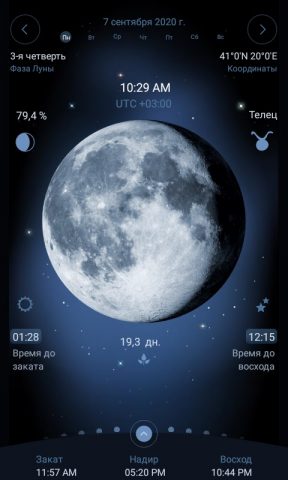 Deluxe Moon Premium — Лунный к для Android — скриншот 1