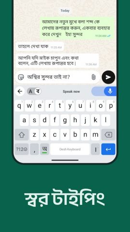 Desh Bangla Keyboard для Android — скриншот 2