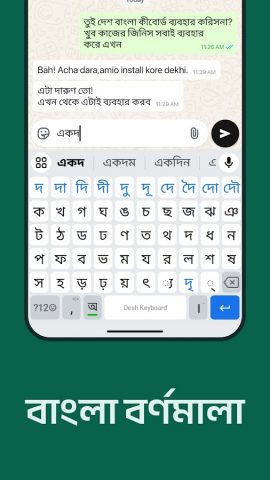 Desh Bangla Keyboard для Android — скриншот 3