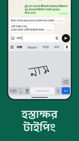 Desh Bangla Keyboard для Android — скриншот 4