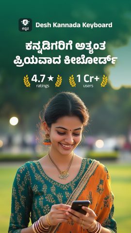 Desh Kannada Keyboard для Android — скриншот 1