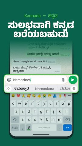 Desh Kannada Keyboard для Android — скриншот 2
