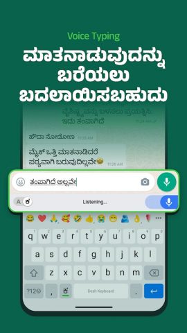 Desh Kannada Keyboard для Android — скриншот 3