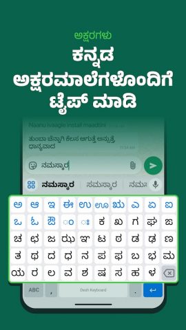 Desh Kannada Keyboard для Android — скриншот 5