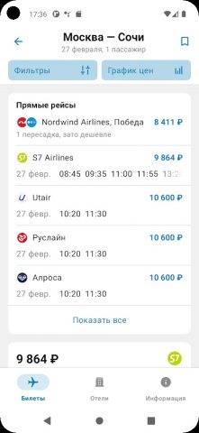 Дешевые Авиабилеты для Android — скриншот 1