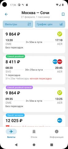 Дешевые Авиабилеты для Android — скриншот 2