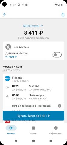Дешевые Авиабилеты для Android — скриншот 4