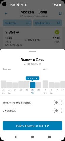 Дешевые Авиабилеты для Android — скриншот 5