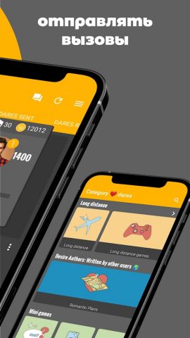 Desire — игра для пар — скриншот 2