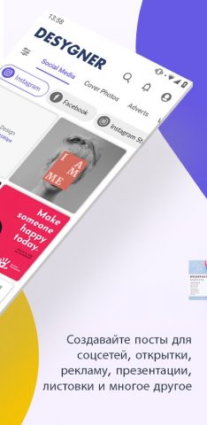 Desygner: Графический редактор — скриншот 2