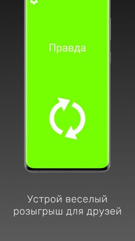 Детектор Лжи: тест на Полиграф для Android — скриншот 4