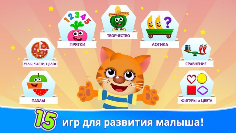 Детская игра для малышей! для Android — скриншот 1