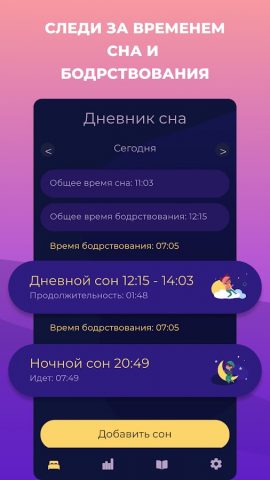 Детский сон — дневник сна для Android — скриншот 2