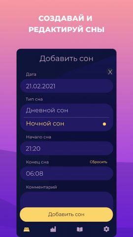 Детский сон — дневник сна для Android — скриншот 3