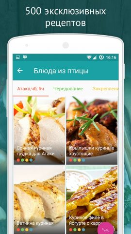 Диета Дюкан для Android — скриншот 4