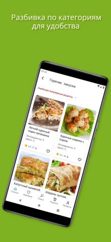 Диетические рецепты для Android — скриншот 2