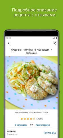 Диетические рецепты для Android — скриншот 3