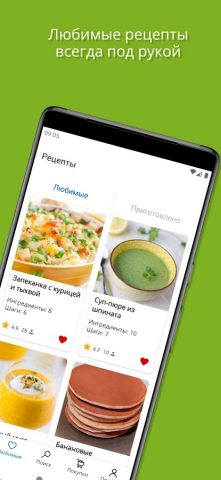 Диетические рецепты для Android — скриншот 4