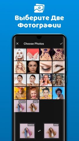 Diff Before After До после вид для Android — скриншот 3