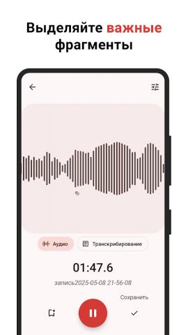 Диктофон для Android — скриншот 1