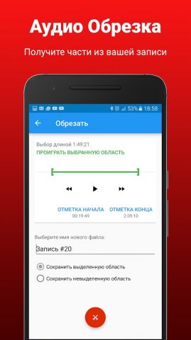 Диктофон для Android — скриншот 2