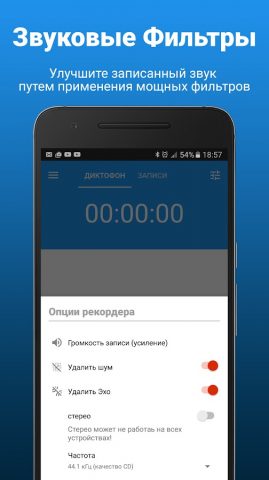 Диктофон для Android — скриншот 3