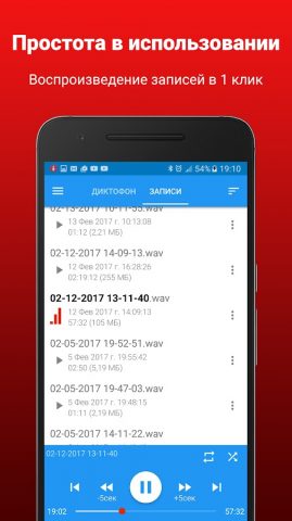 Диктофон для Android — скриншот 4