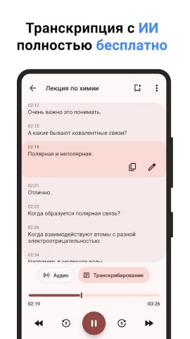 Диктофон для Android — скриншот 4