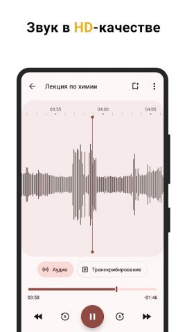 Диктофон для Android — скриншот 5
