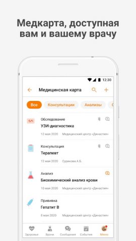 Династия для Android — скриншот 1