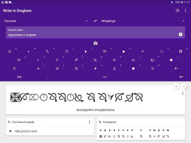 Дингбаты: Wingdings для Android — скриншот 1