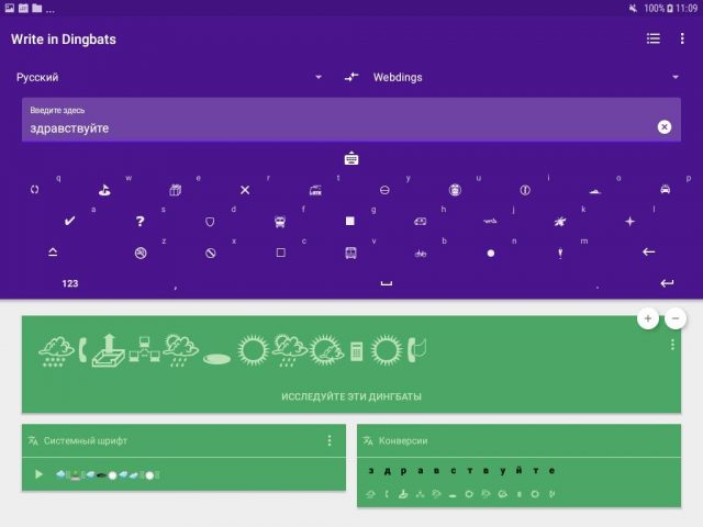 Дингбаты: Wingdings для Android — скриншот 2