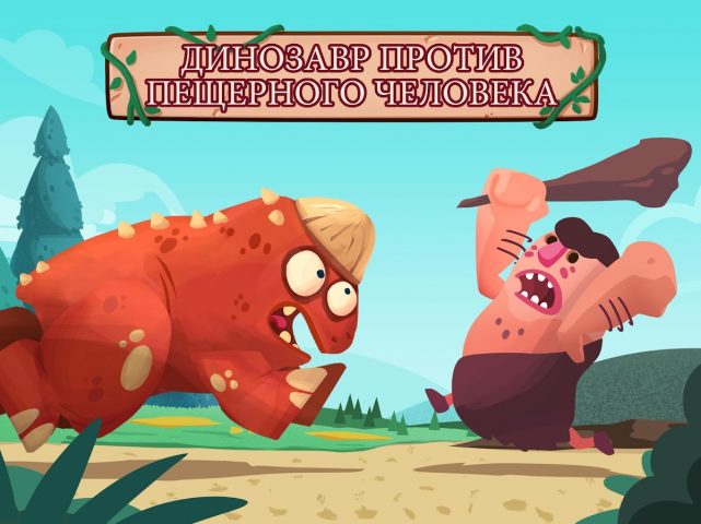 Dino Bash для Android — скриншот 1