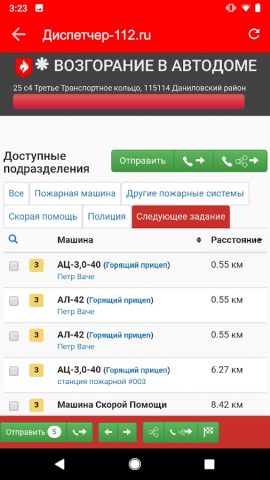 Диспетчер 112 для Android — скриншот 3