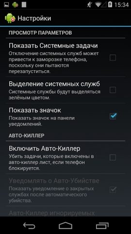 Диспетчер задач (Task Manager) для Android — скриншот 4