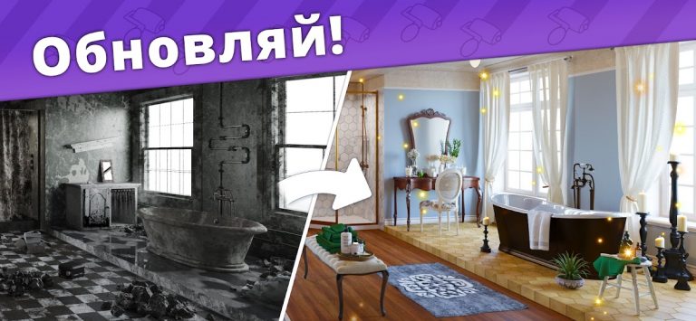 Дизайнерские Истории Дом Мечты для Android — скриншот 1