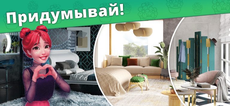 Дизайнерские Истории Дом Мечты для Android — скриншот 2