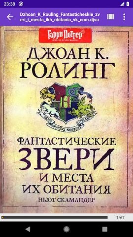 DjVu Reader & Viewer (читалка) для Android — скриншот 1