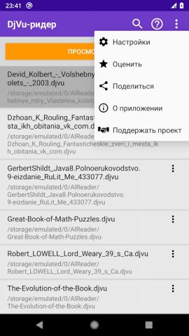 DjVu Reader & Viewer (читалка) для Android — скриншот 2