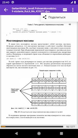 DjVu Reader & Viewer (читалка) для Android — скриншот 3