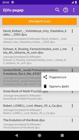 DjVu Reader & Viewer (читалка) для Android — скриншот 5