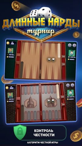 Длинные Нарды онлайн для Android — скриншот 1