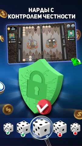 Длинные Нарды онлайн для Android — скриншот 5