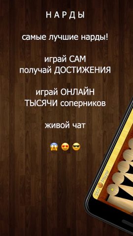 Длинные нарды для Android — скриншот 1