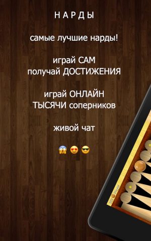 Длинные нарды для Android — скриншот 3