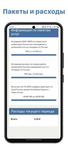 Dmobile Личный Кабинет для Android — скриншот 2