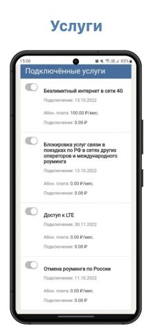 Dmobile Личный Кабинет для Android — скриншот 3